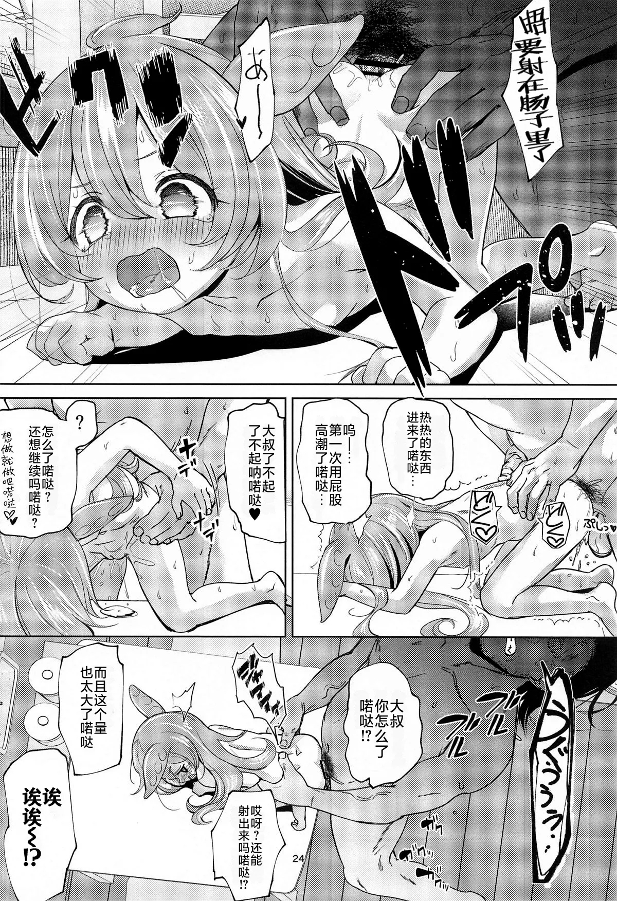 Zundamon ni wa Jinken ga Nai!?| 俊达萌没有人权！？ - Page 24