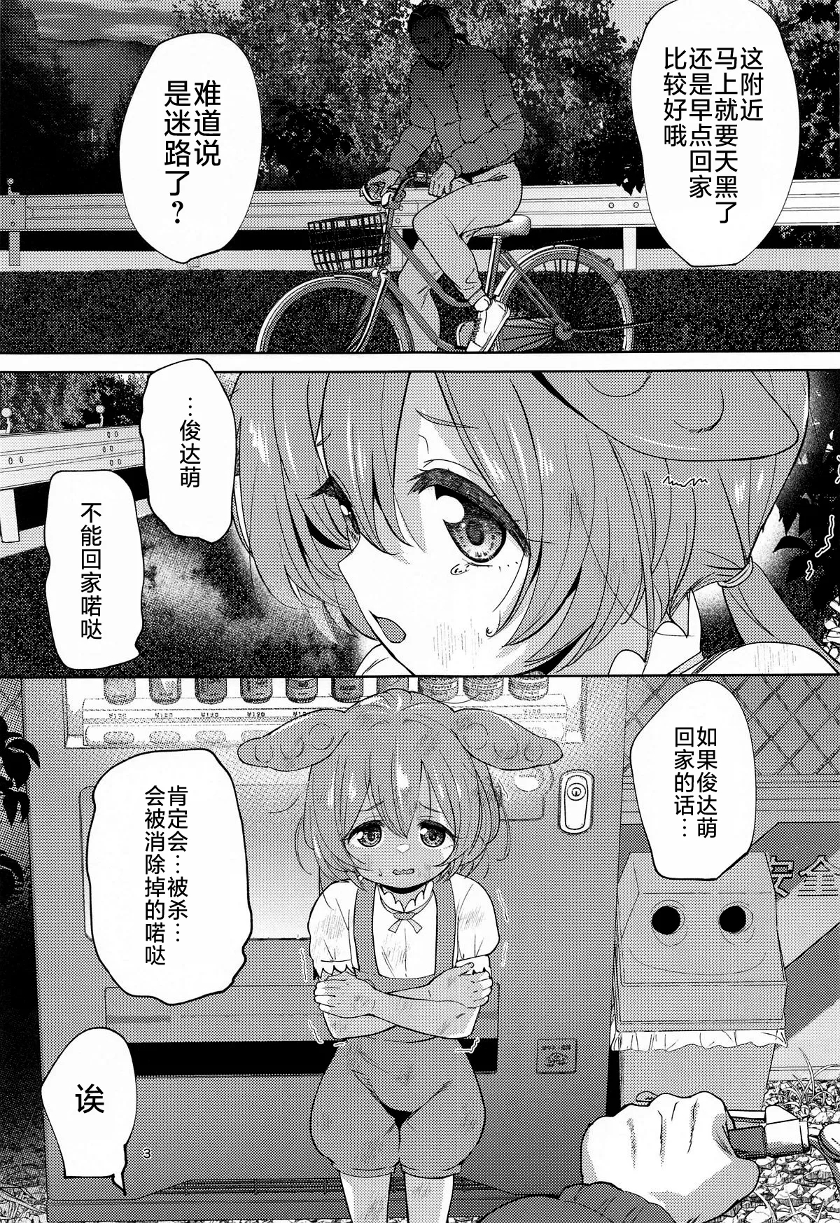 Zundamon ni wa Jinken ga Nai!?| 俊达萌没有人权！？ - Page 3