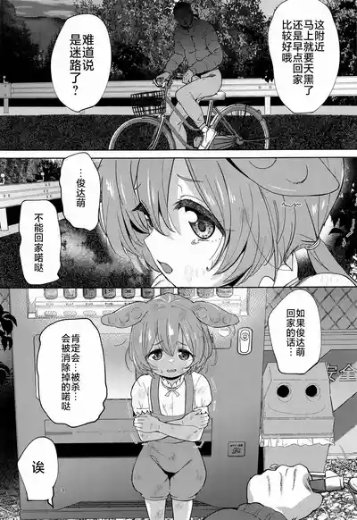 Zundamon ni wa Jinken ga Nai!?| 俊达萌没有人权！？ 3