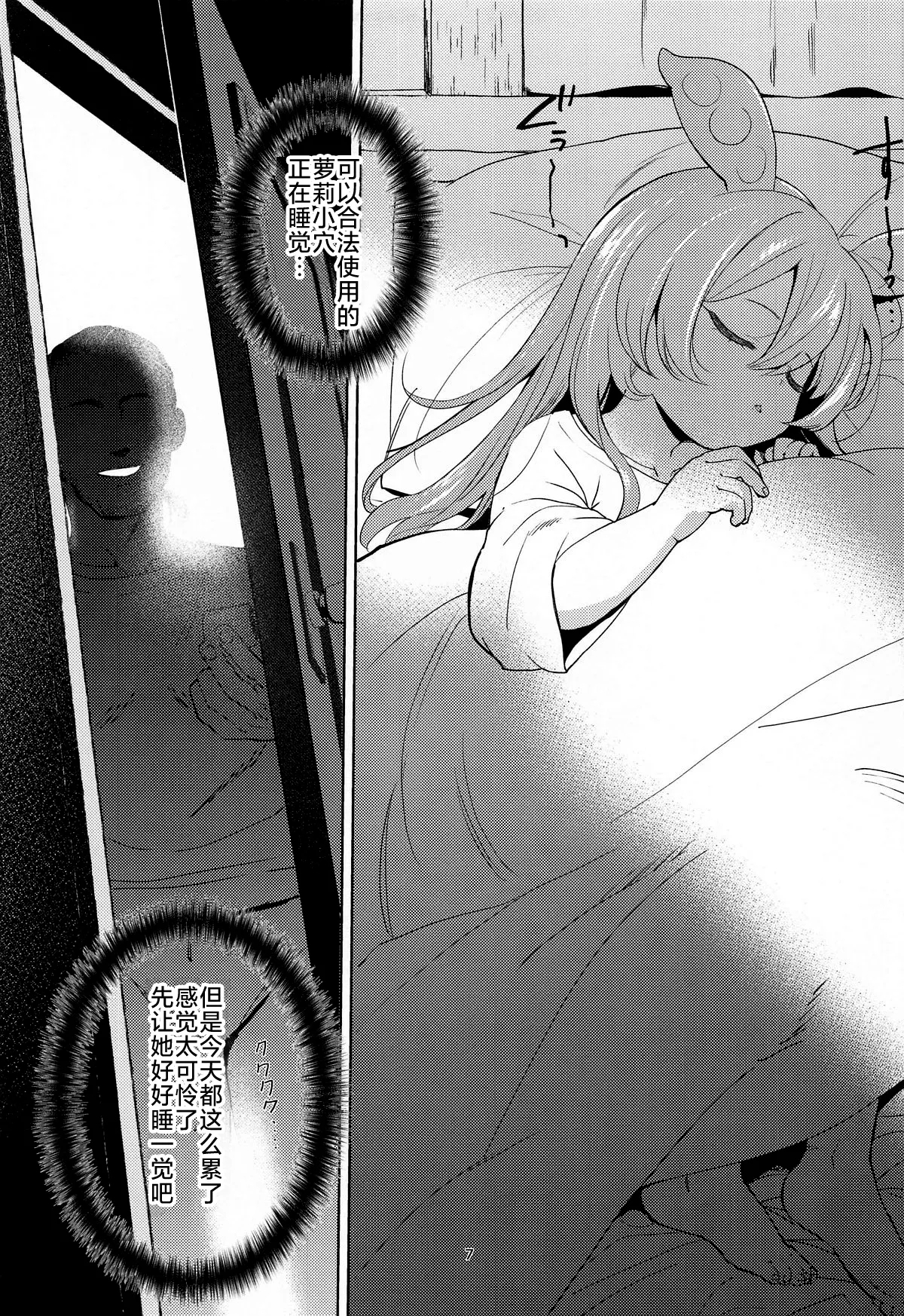 Zundamon ni wa Jinken ga Nai!?| 俊达萌没有人权！？ - Page 7
