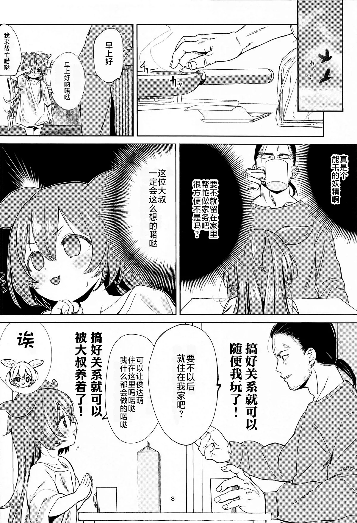 Zundamon ni wa Jinken ga Nai!?| 俊达萌没有人权！？ - Page 8