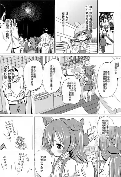 Zundamon ni wa Jinken ga Nai!?| 俊达萌没有人权！？ 9