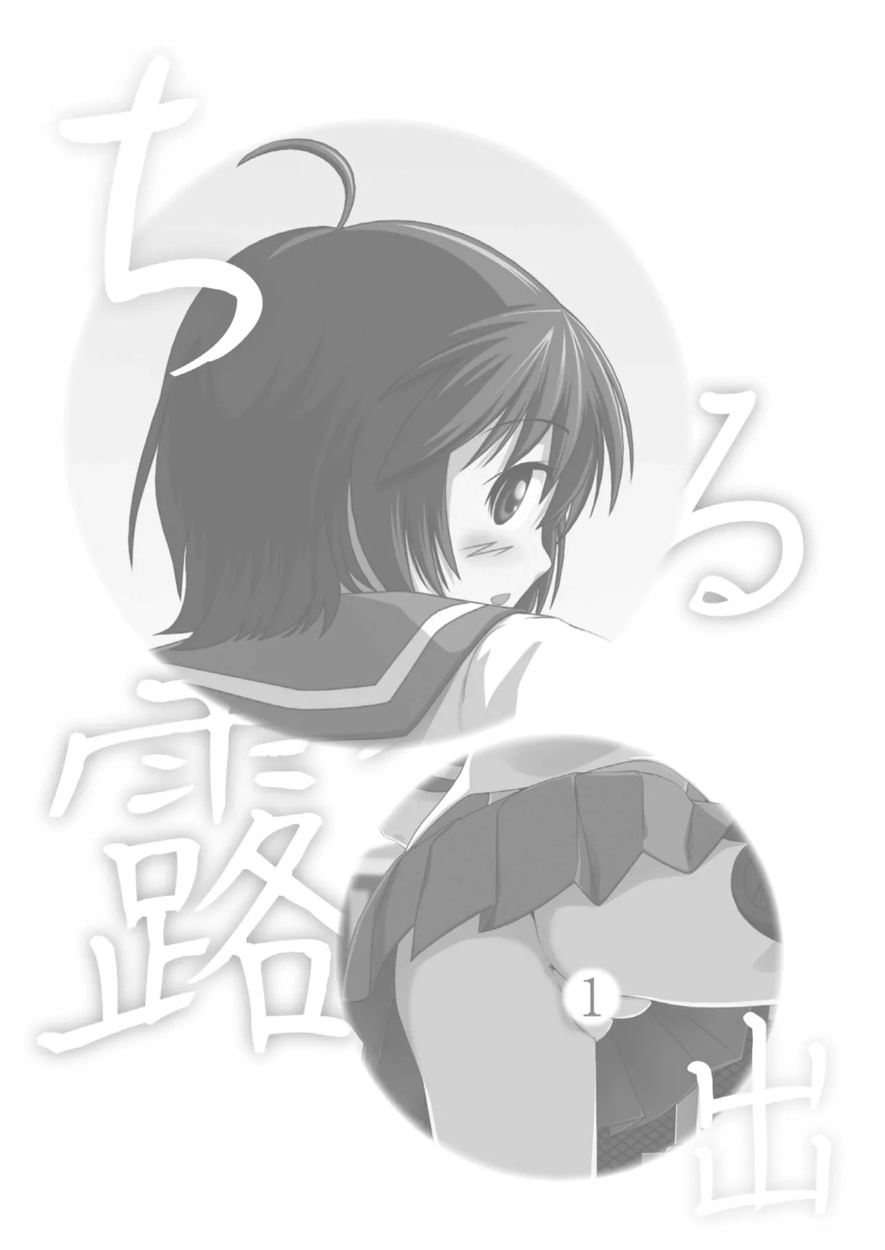 Chiru Roshutsu 1 - Page 3