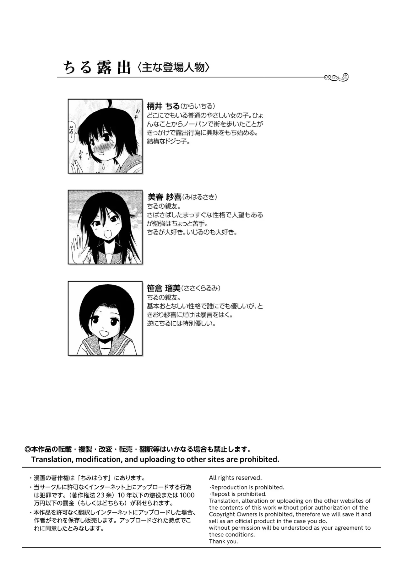 Chiru Roshutsu 1 - Page 4