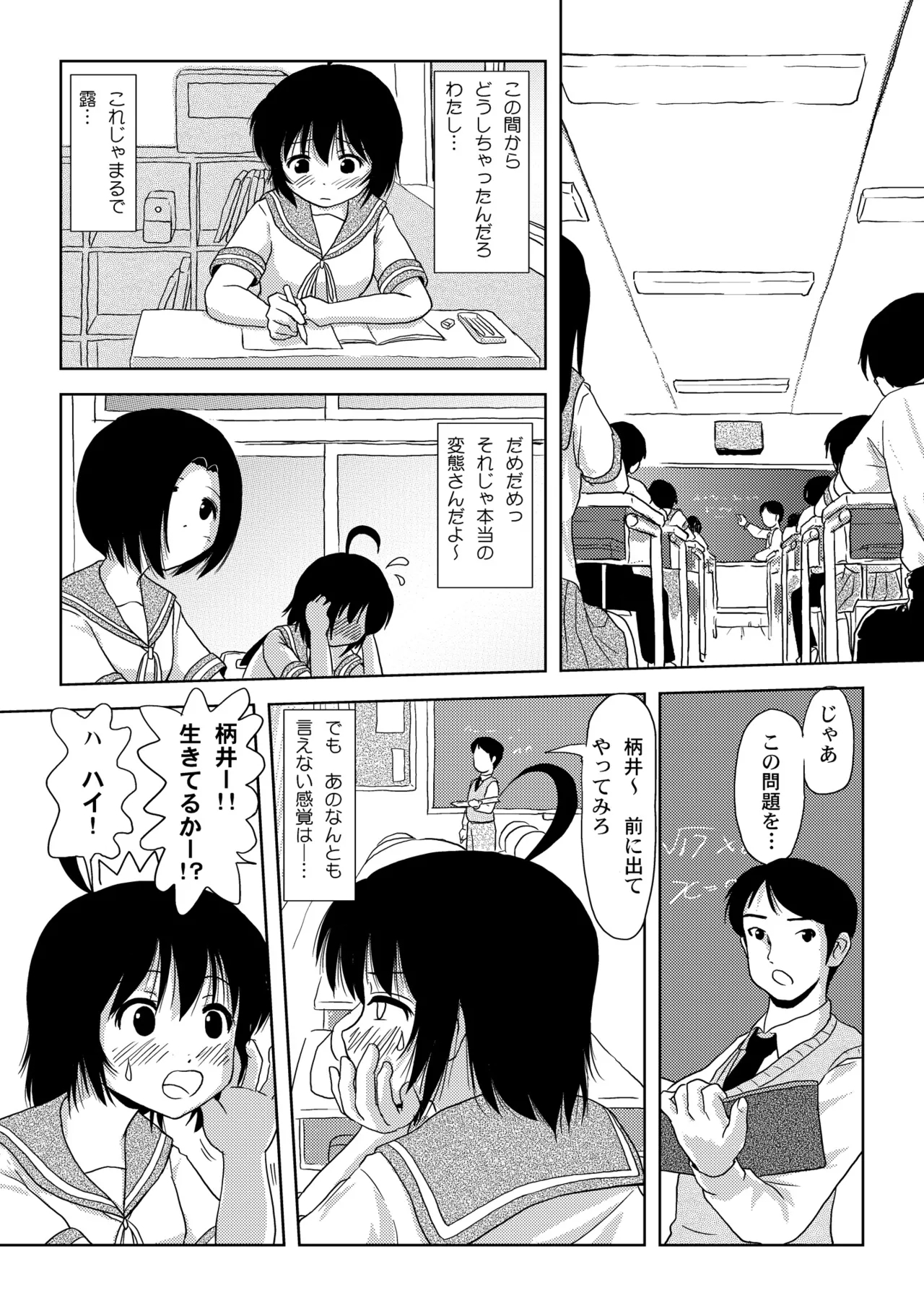 Chiru Roshutsu 2 - Page 14