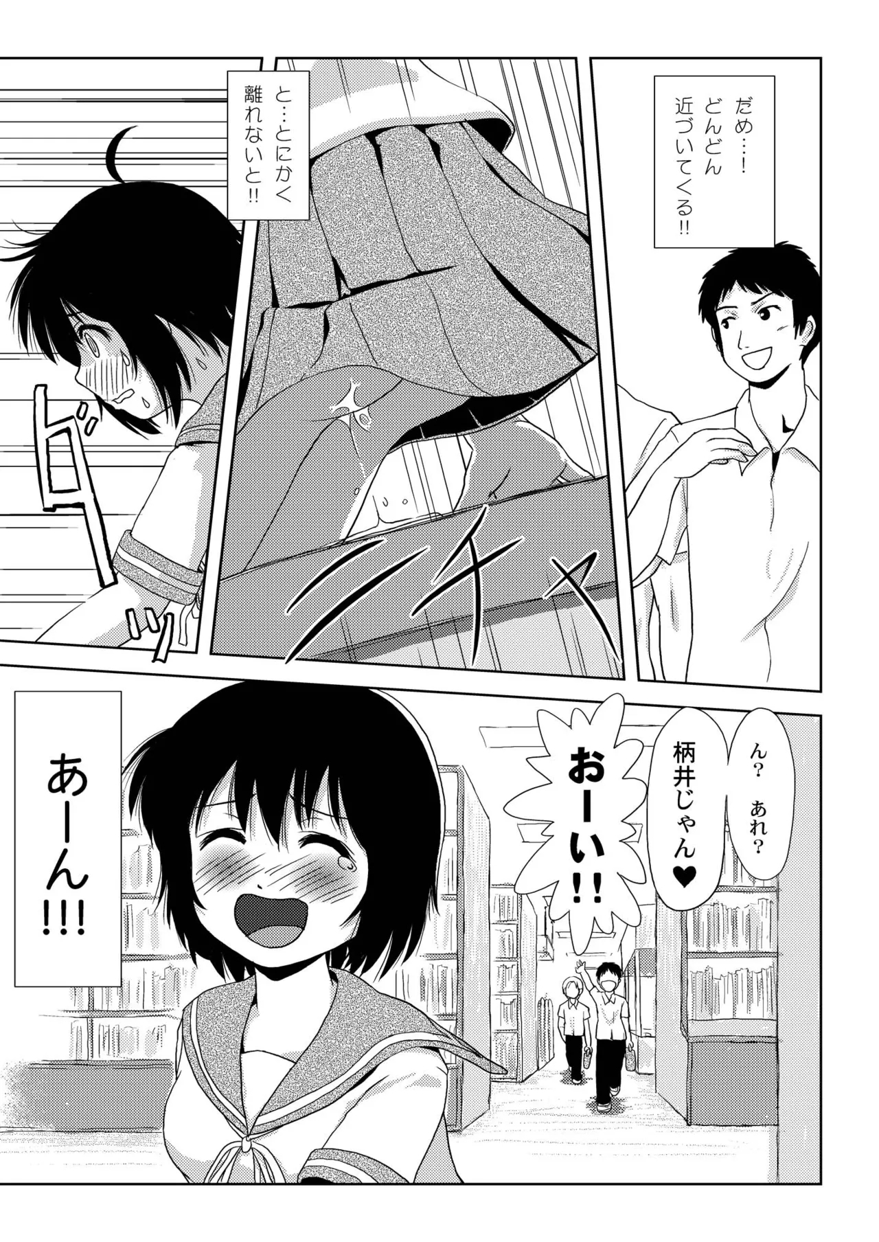 Chiru Roshutsu 3 - Page 13