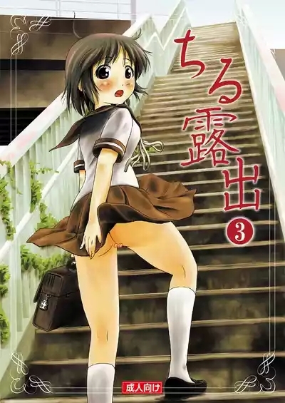 Chiru Roshutsu 3 1