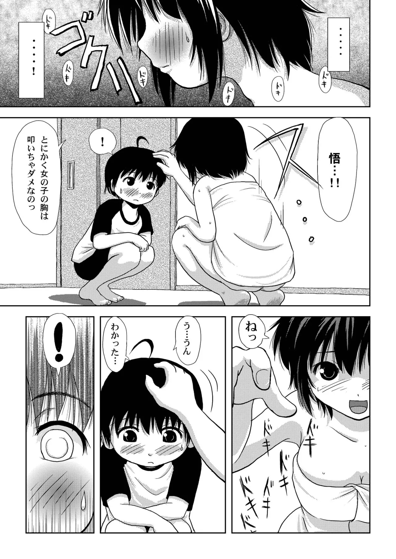 Chiru Roshutsu 3 - Page 25