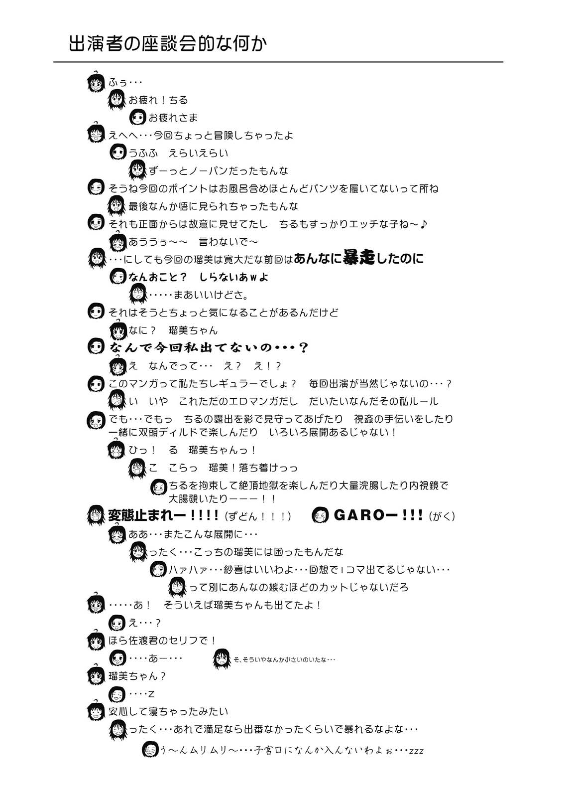 Chiru Roshutsu 3 - Page 27
