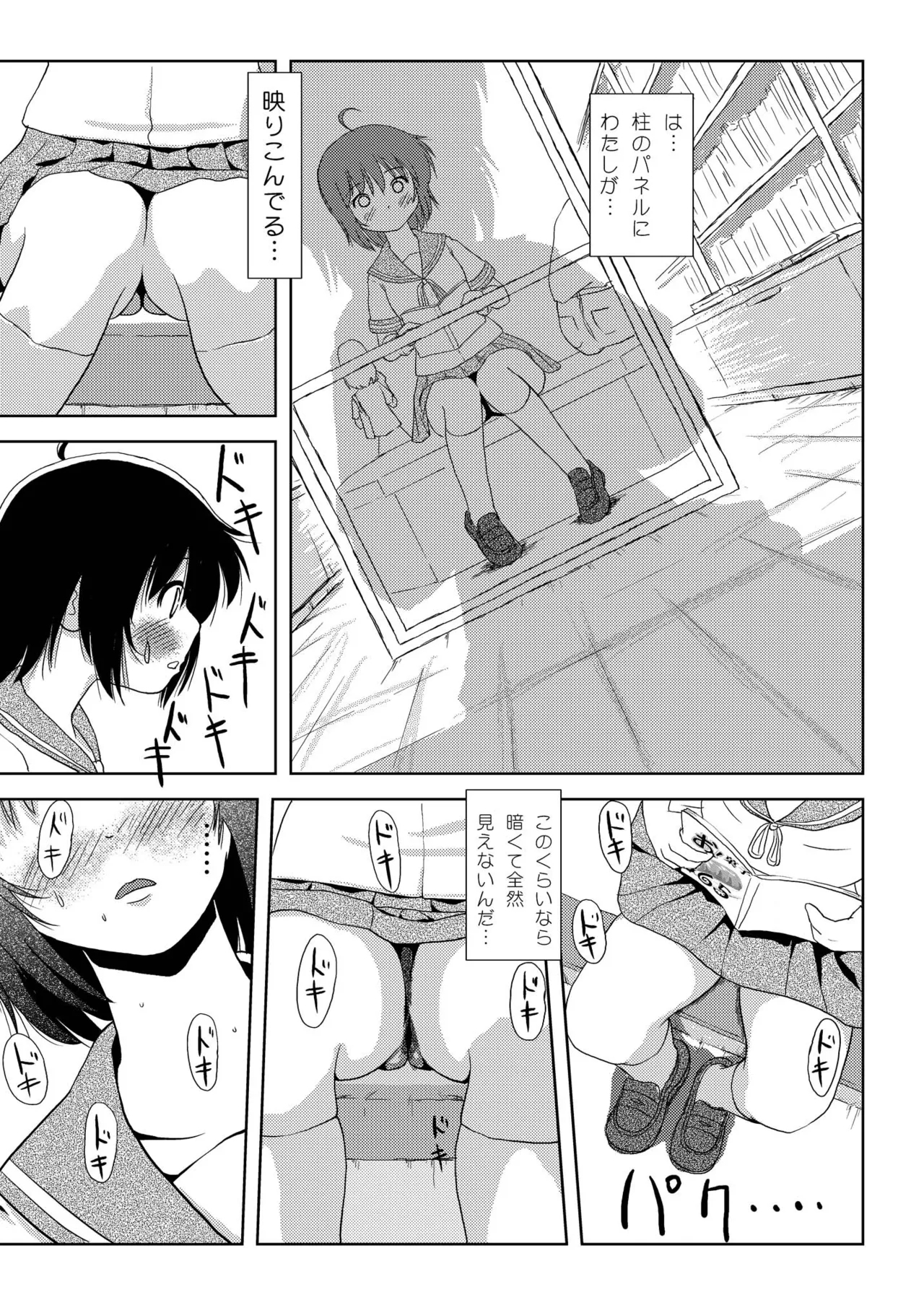 Chiru Roshutsu 3 - Page 9