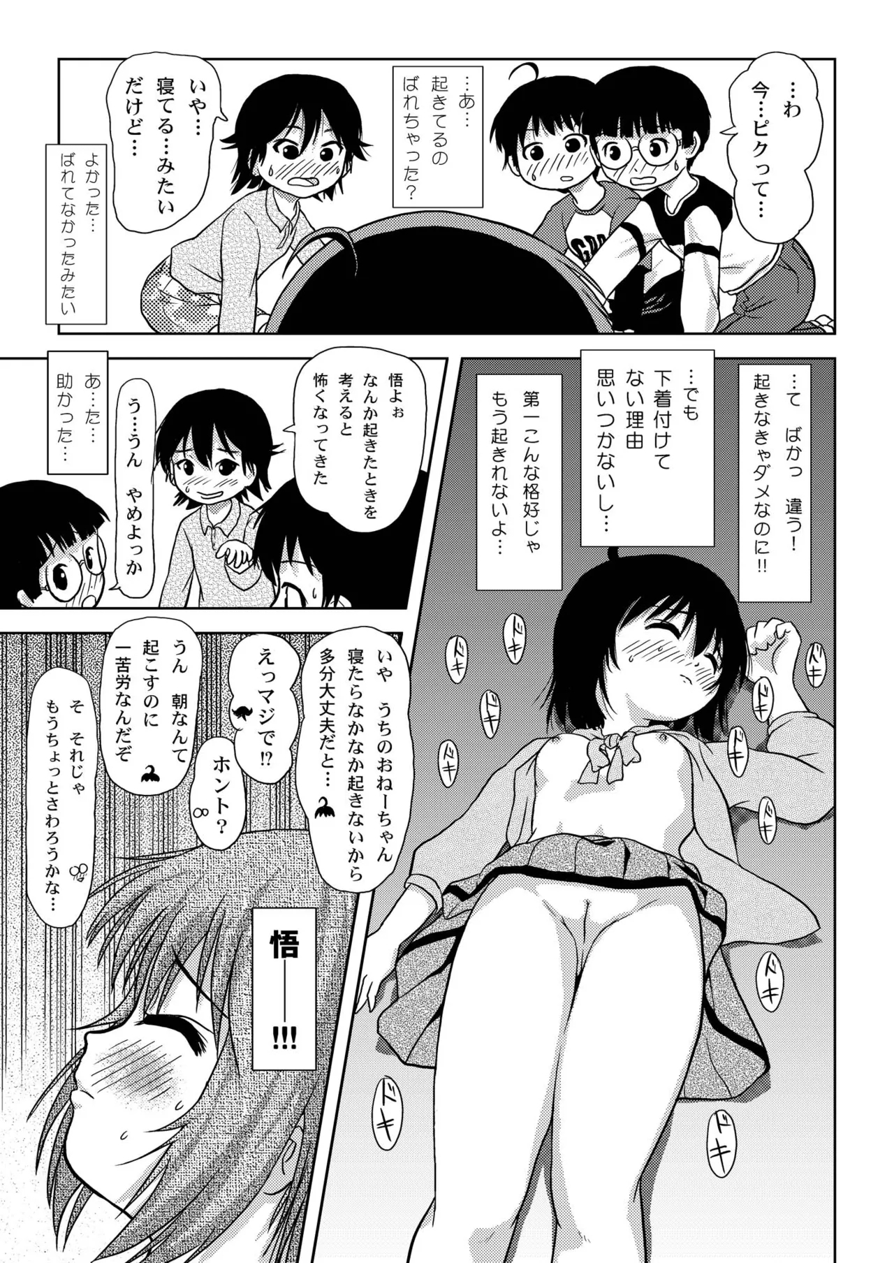 Chiru Roshutsu 4 - Page 23