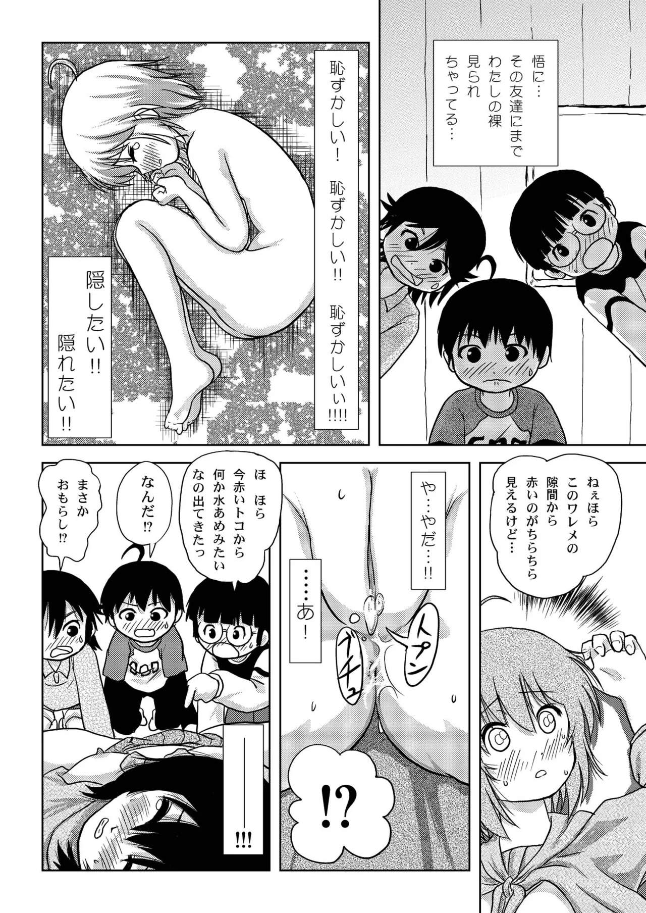 Chiru Roshutsu 4 - Page 26