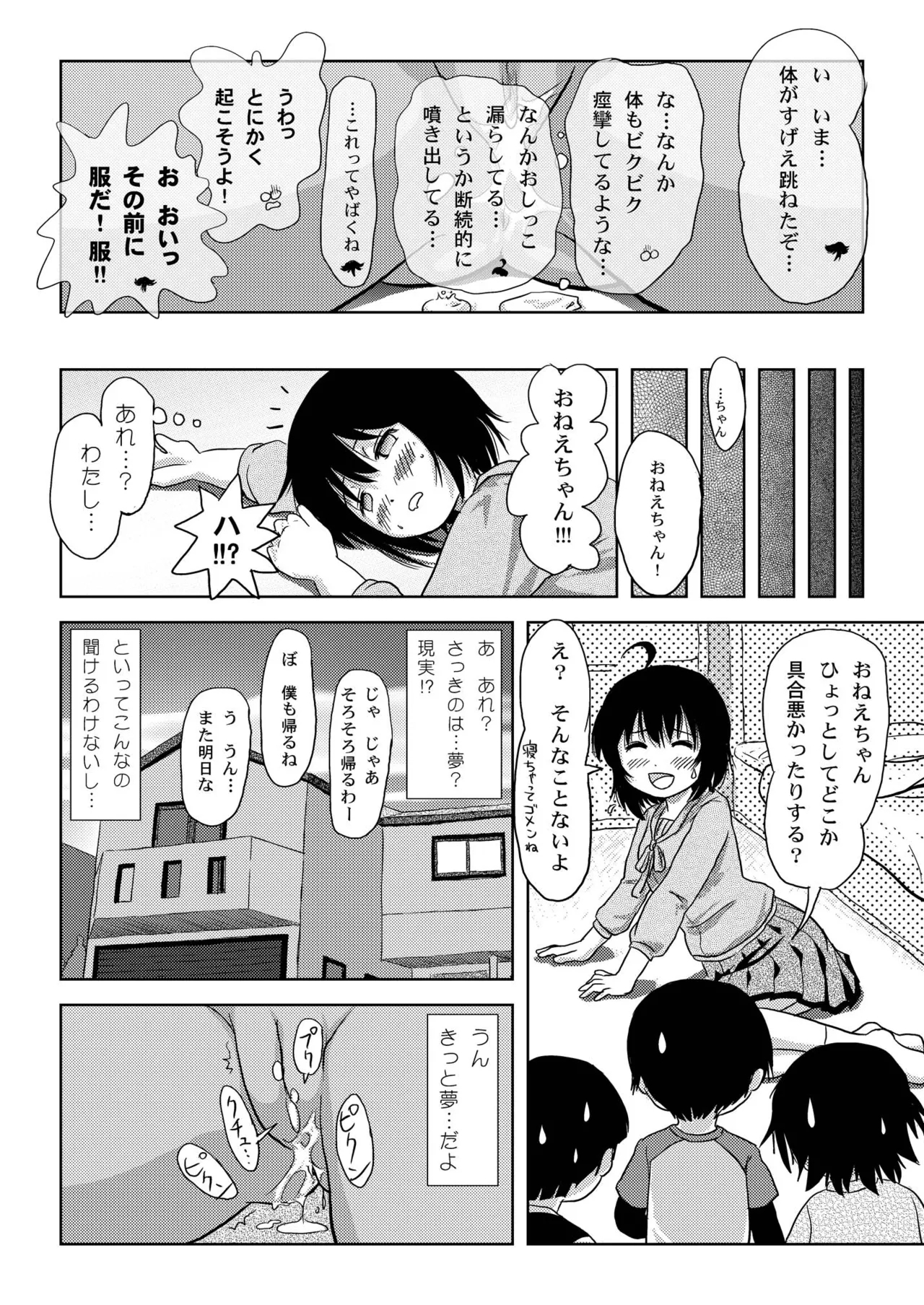 Chiru Roshutsu 4 - Page 28