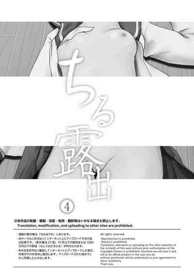 Chiru Roshutsu 4 3