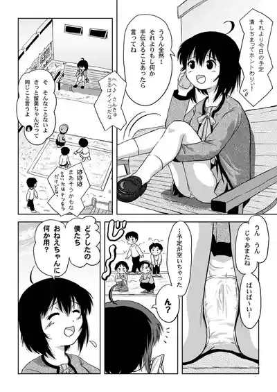 Chiru Roshutsu 4 8
