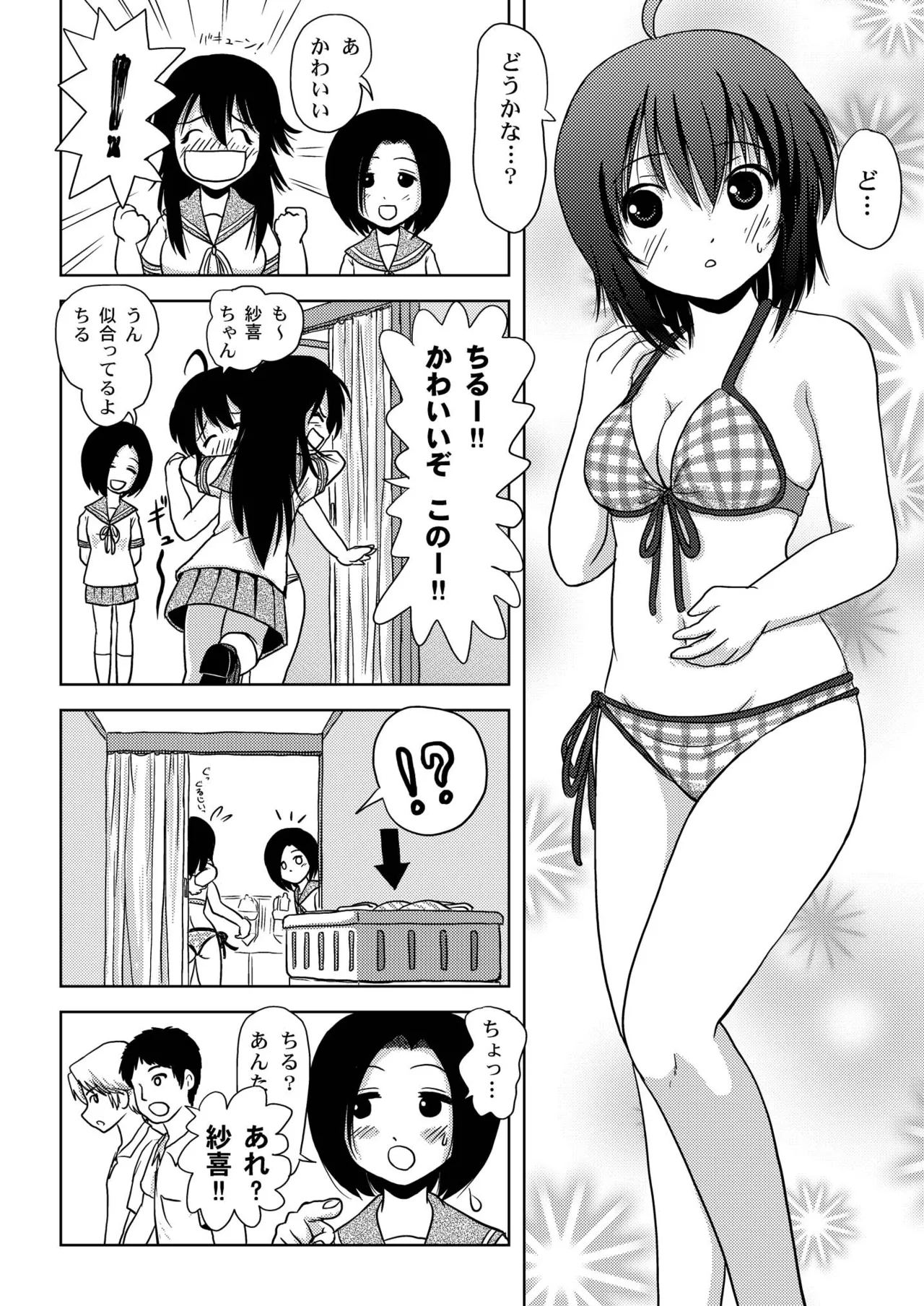 Chiru Roshutsu 5 - Page 14