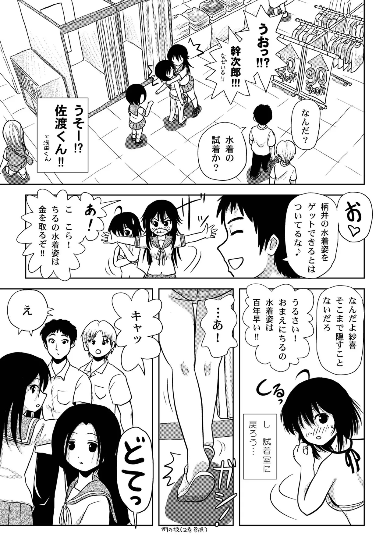 Chiru Roshutsu 5 - Page 15
