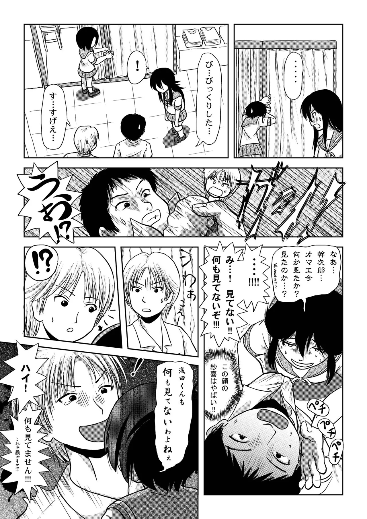 Chiru Roshutsu 5 - Page 17