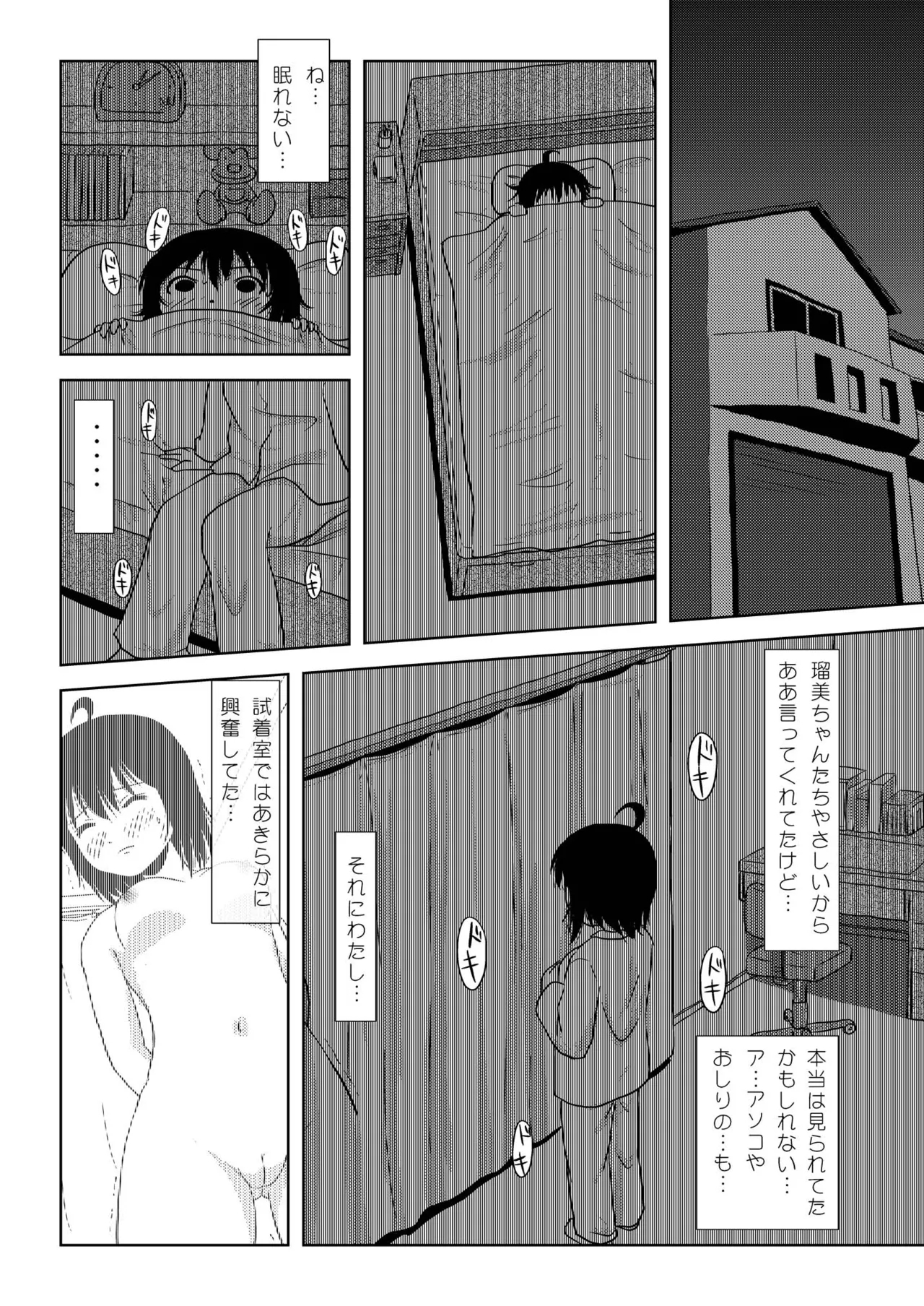 Chiru Roshutsu 5 - Page 20