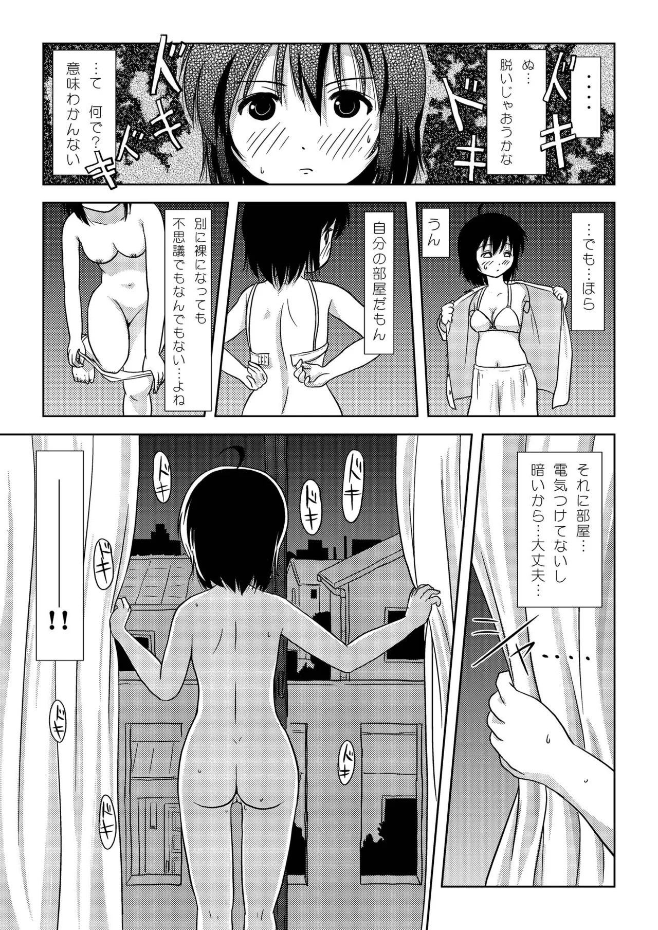 Chiru Roshutsu 5 - Page 21