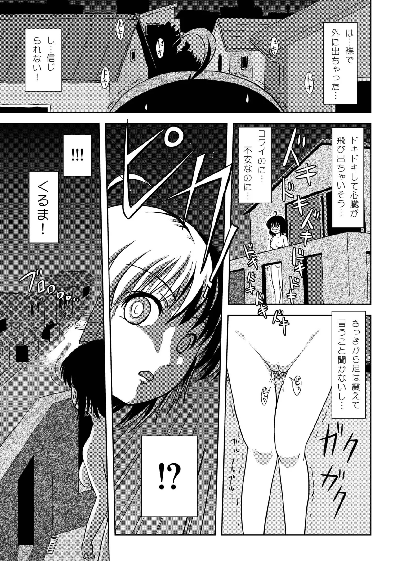 Chiru Roshutsu 5 - Page 23