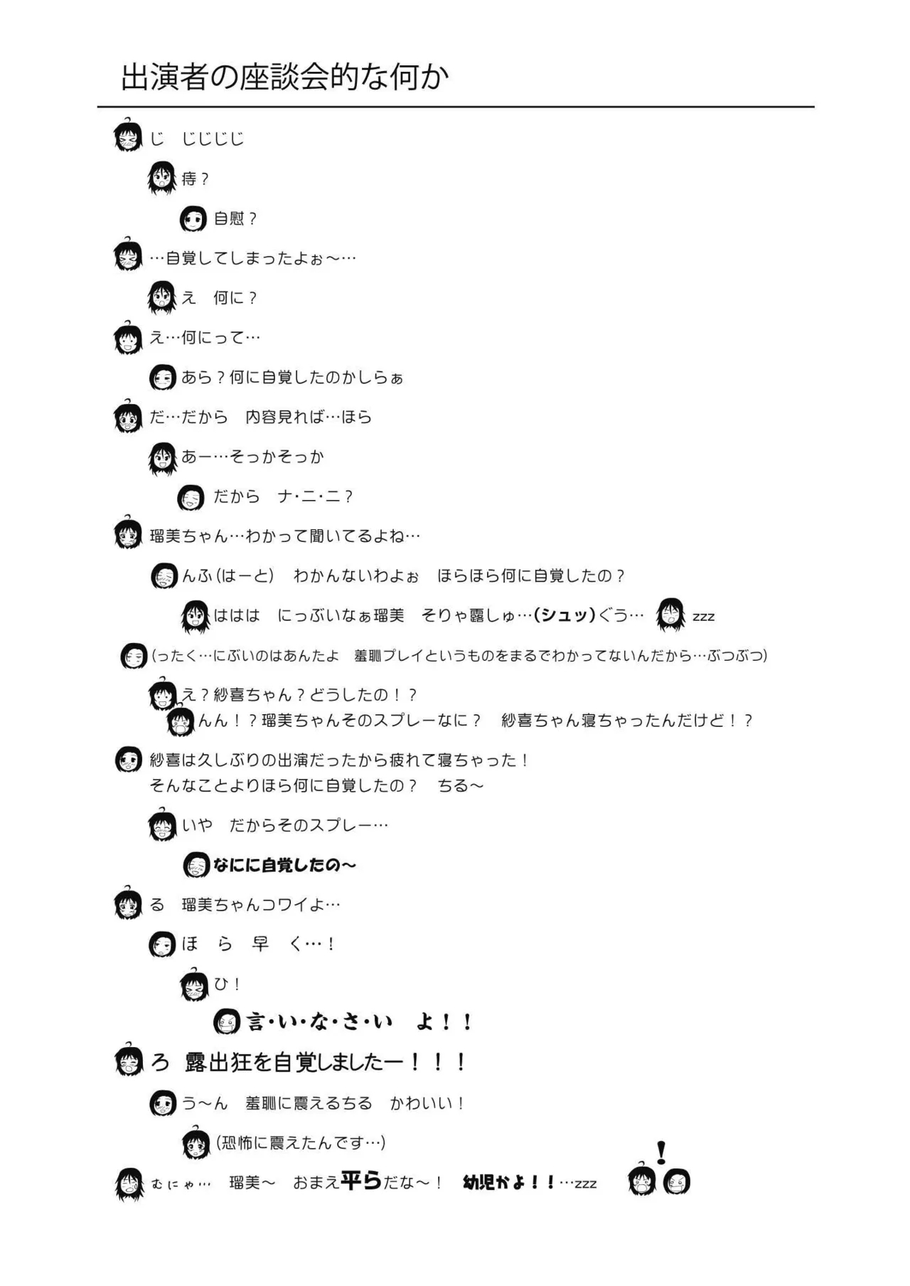 Chiru Roshutsu 5 - Page 27