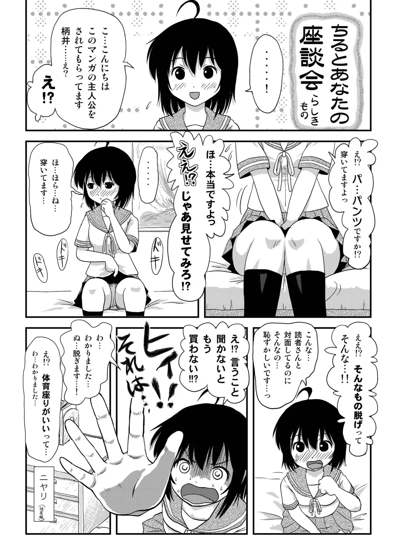 Chiru Roshutsu 5 - Page 28