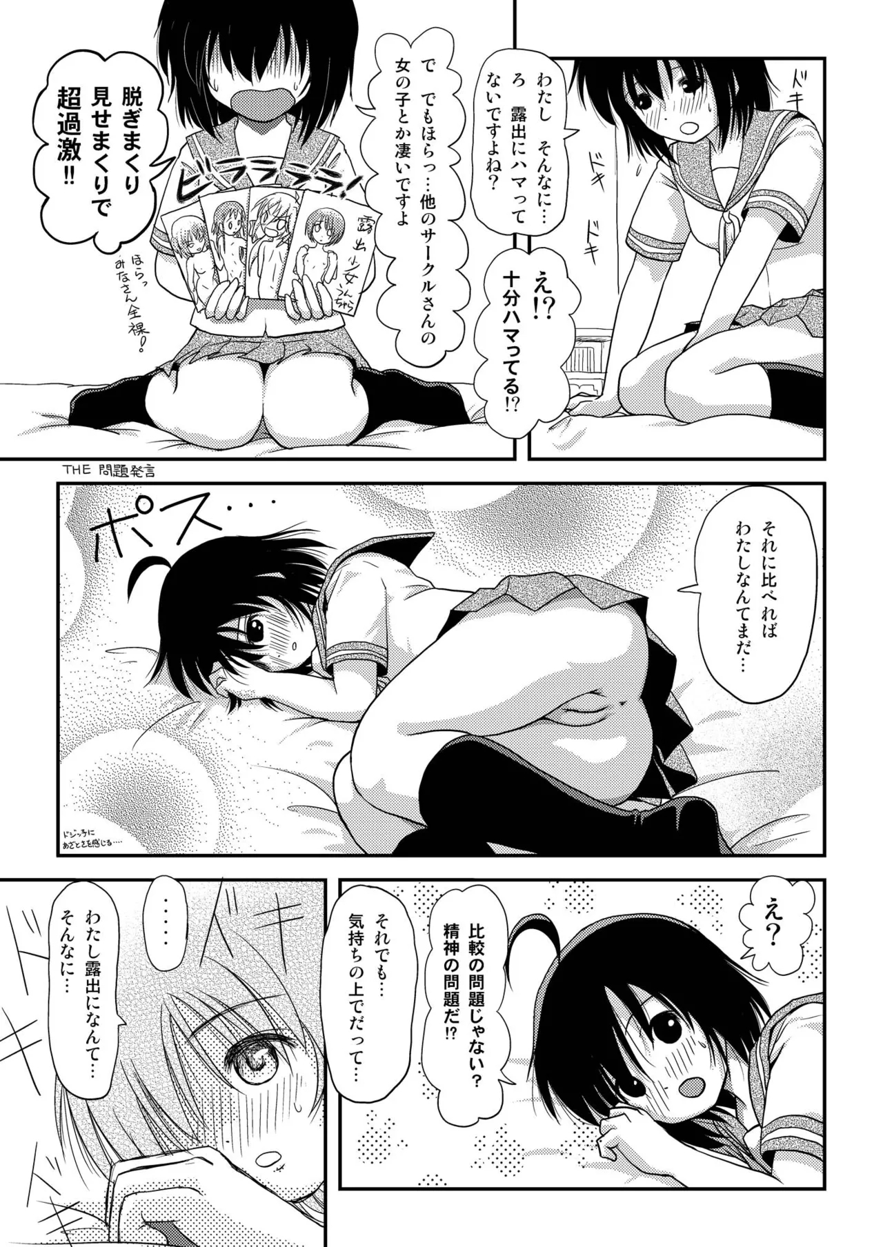 Chiru Roshutsu 5 - Page 30