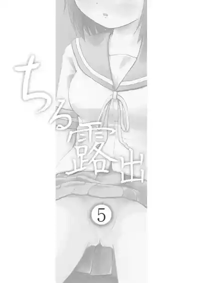 Chiru Roshutsu 5 3
