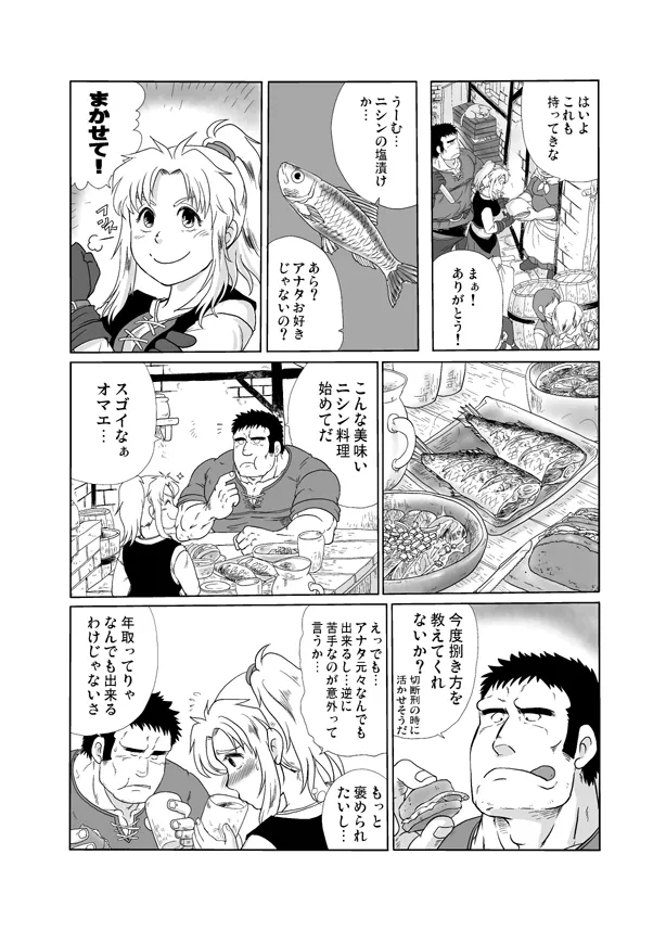 Meoto Keiri 2 - Page 13