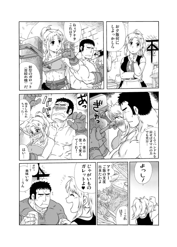 Meoto Keiri 2 - Page 14