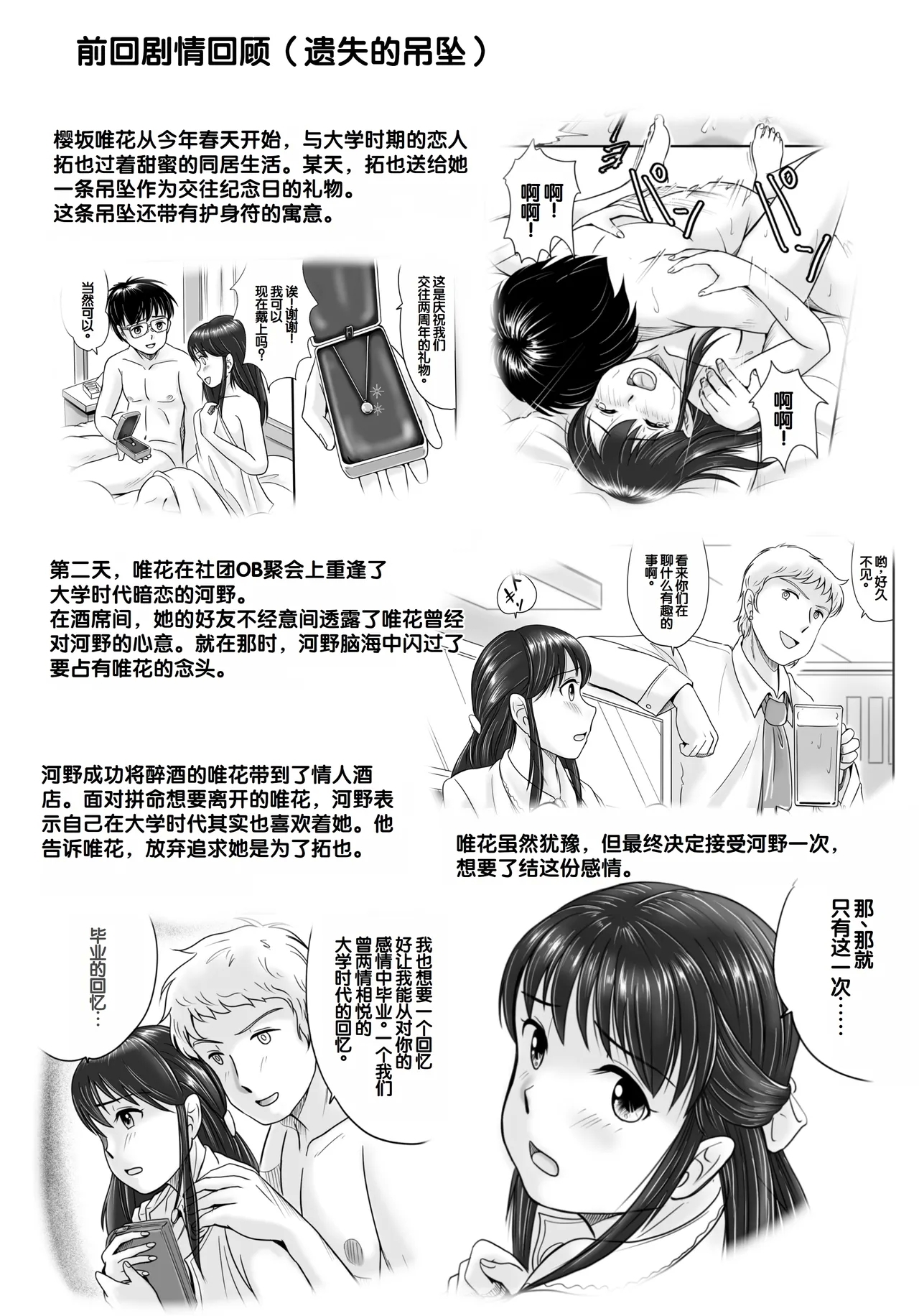Ushinawareta Pendant 2 - Page 4