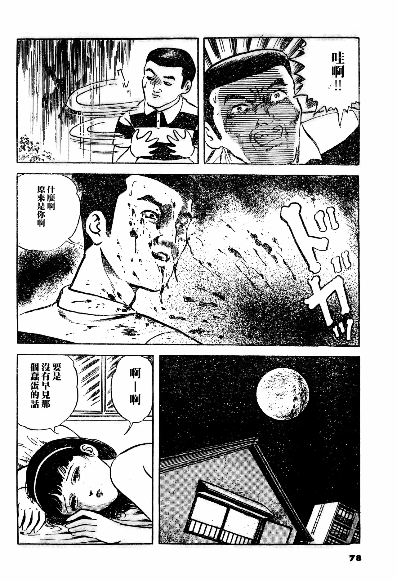 While you're young and full of energy趁你青春热血时 - Page 10