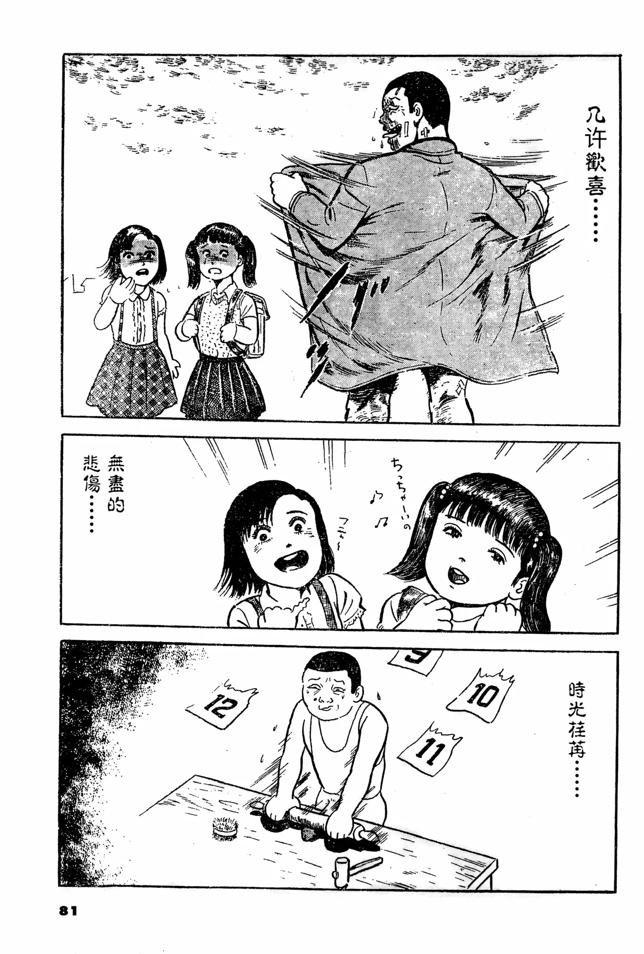 While you're young and full of energy趁你青春热血时 - Page 13