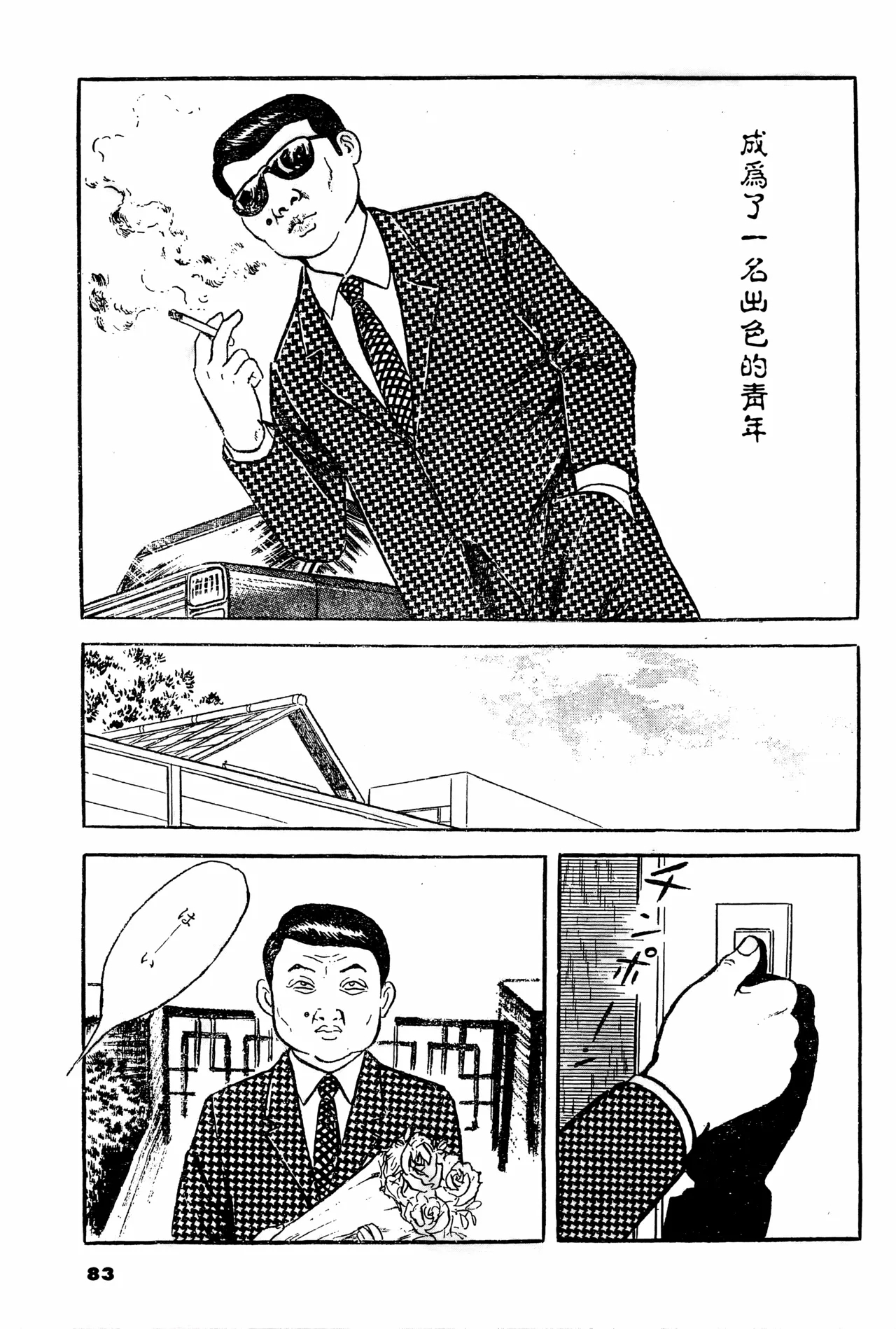 While you're young and full of energy趁你青春热血时 - Page 15