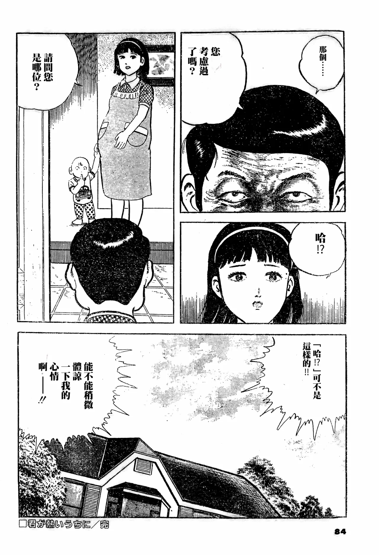 While you're young and full of energy趁你青春热血时 - Page 16