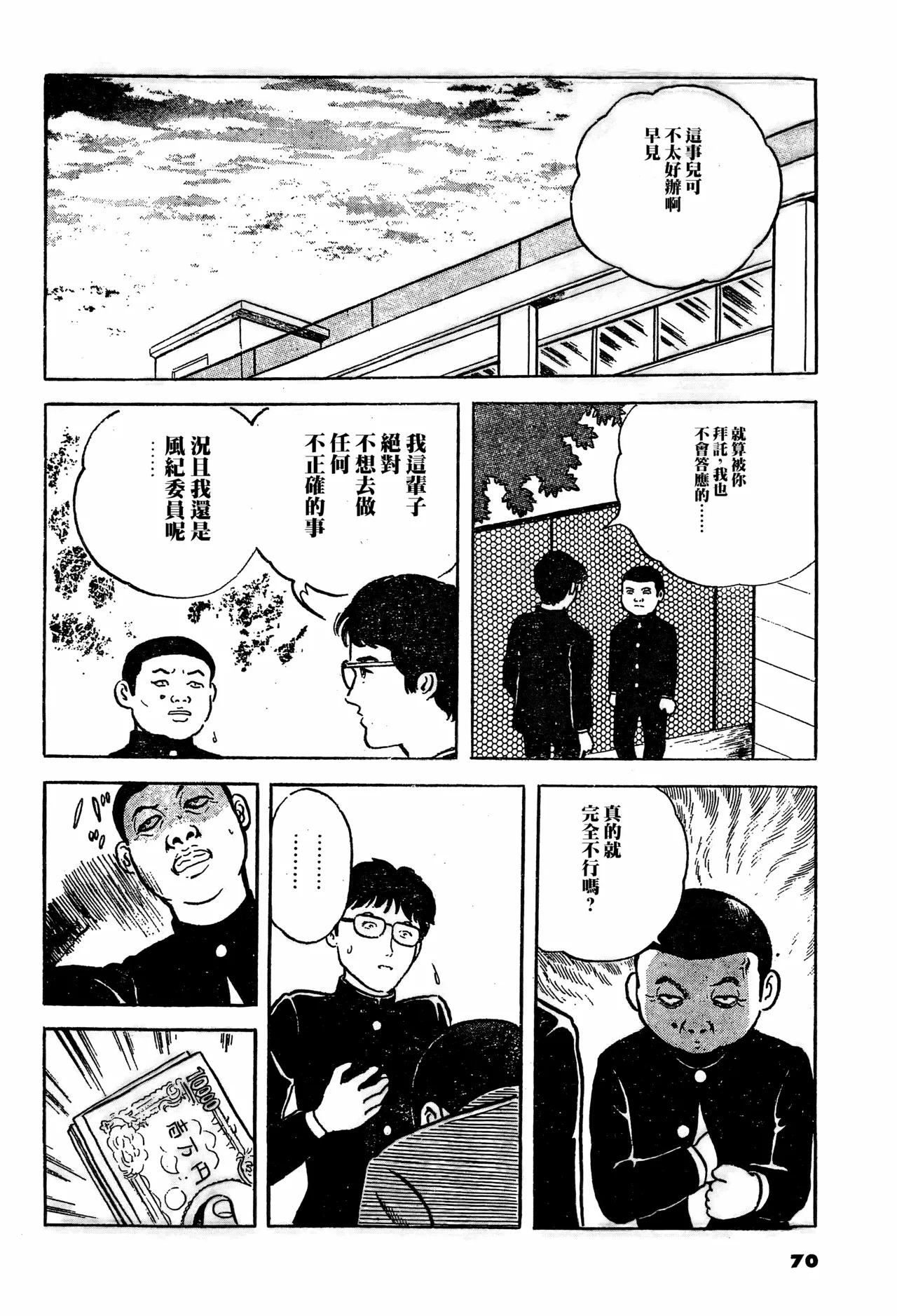 While you're young and full of energy趁你青春热血时 - Page 2