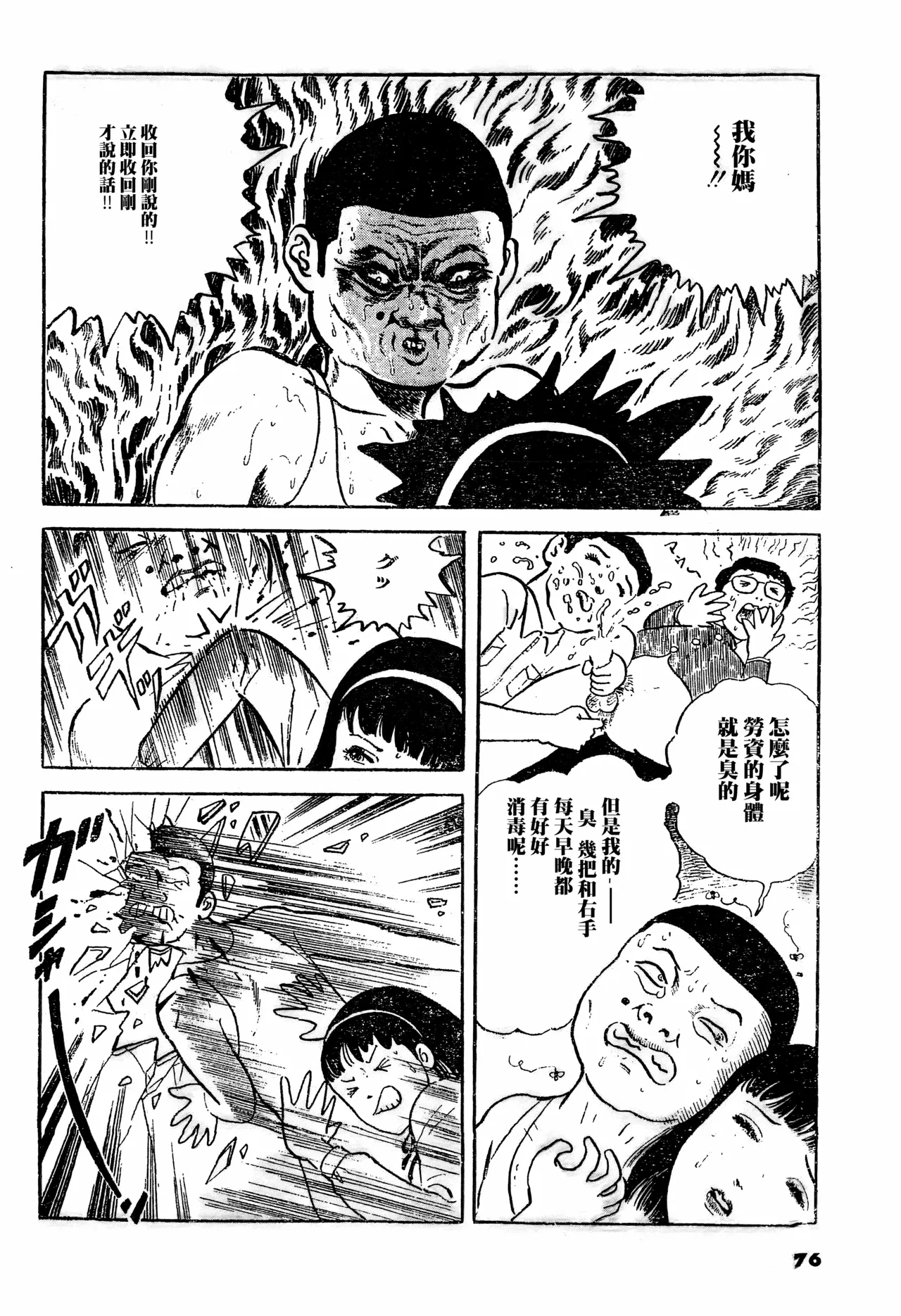 While you're young and full of energy趁你青春热血时 - Page 8