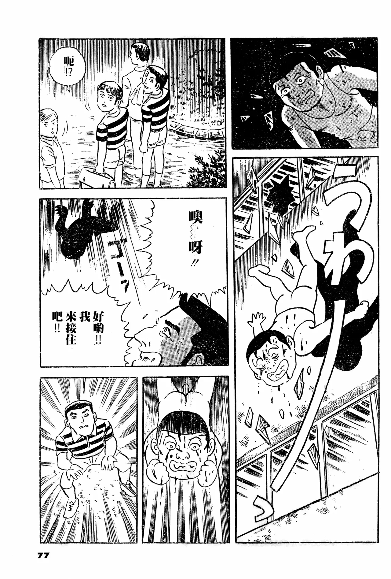 While you're young and full of energy趁你青春热血时 - Page 9