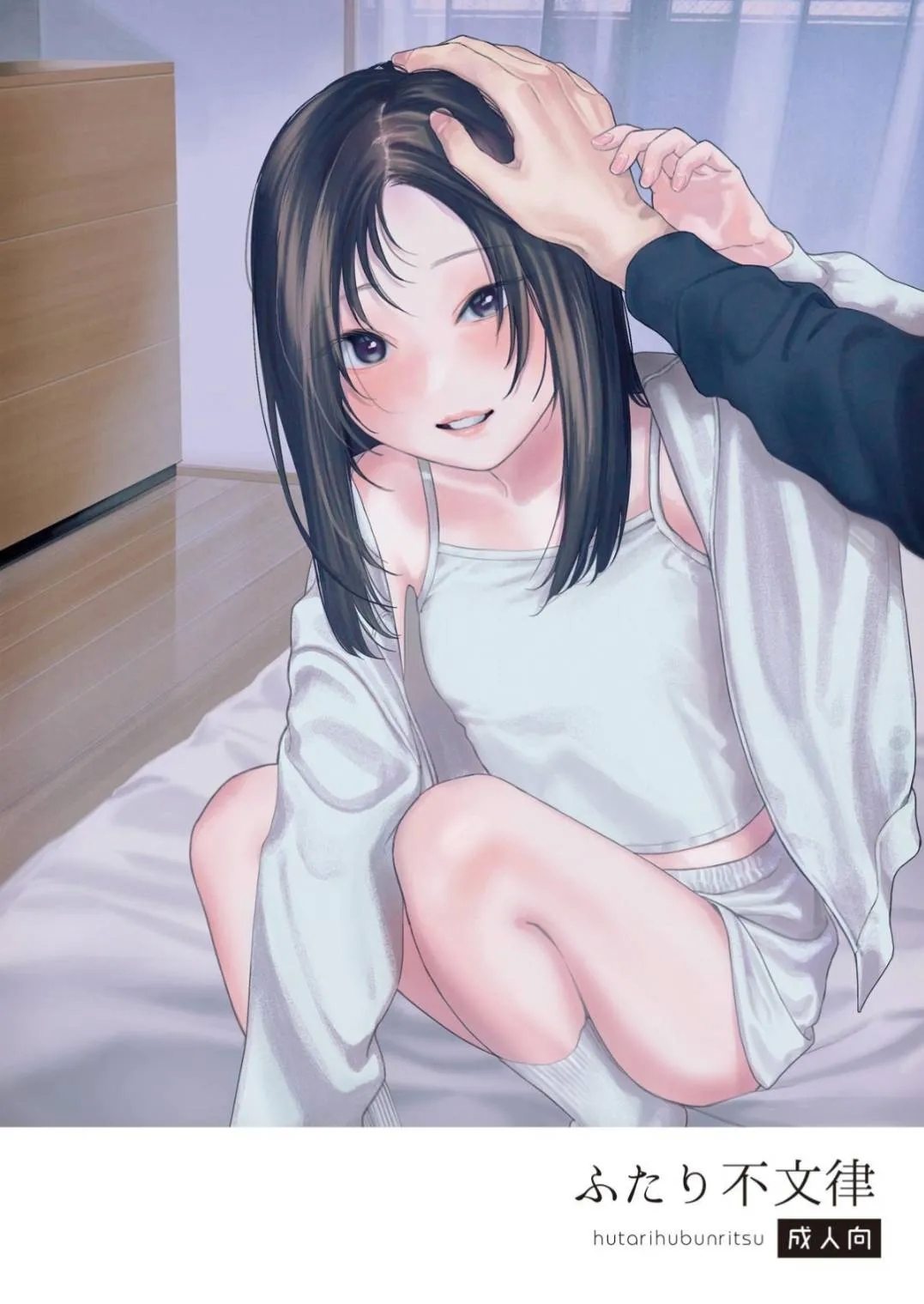 [smooth (中村葛湯)] ふたり不文律 [中国翻訳] [DL版] - Hentaiaz.com - 1
