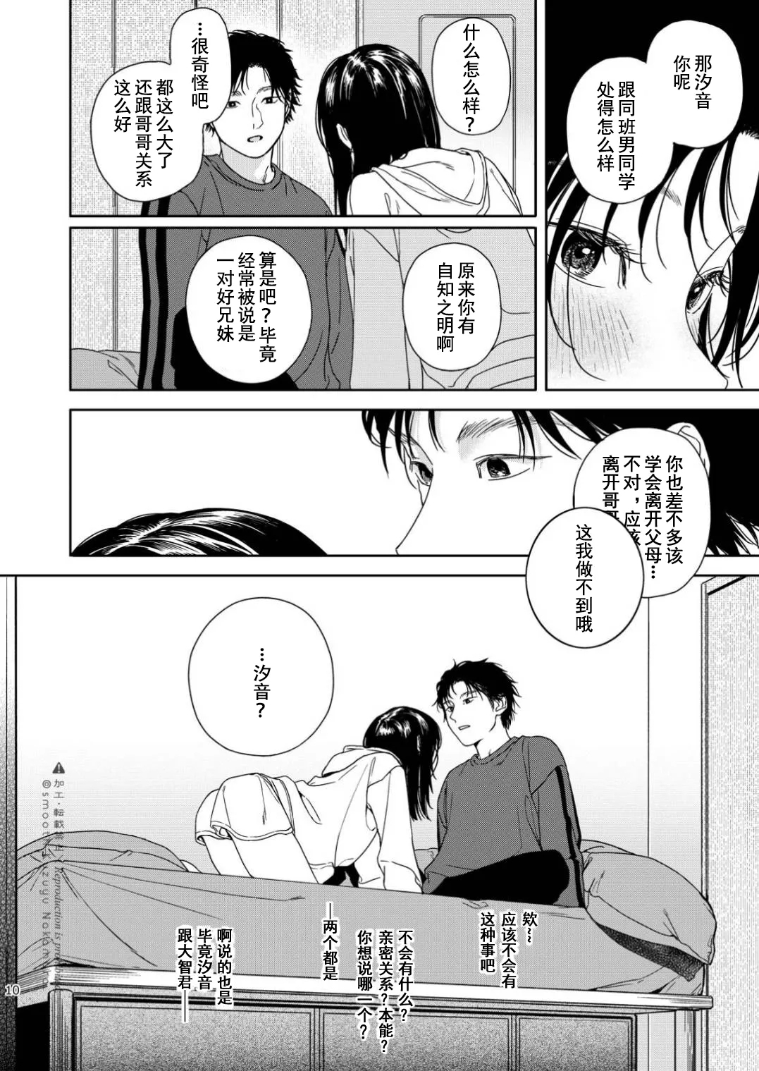 Futari Fubunritsu - Page 11