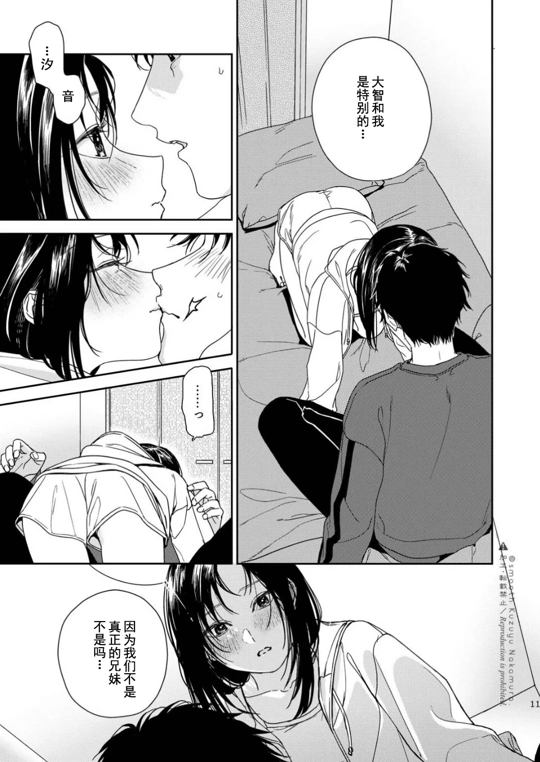 Futari Fubunritsu - Page 12