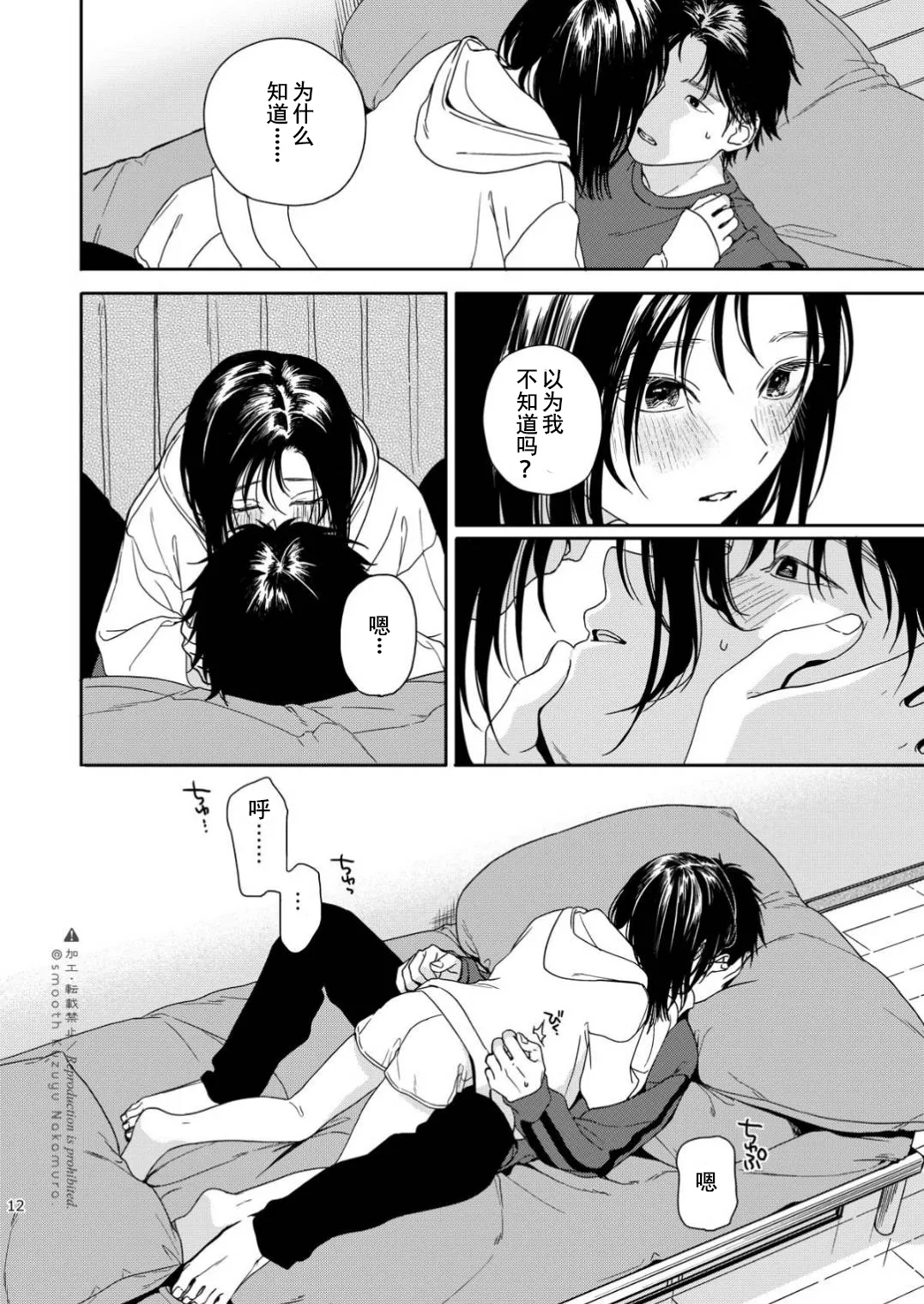Futari Fubunritsu - Page 13