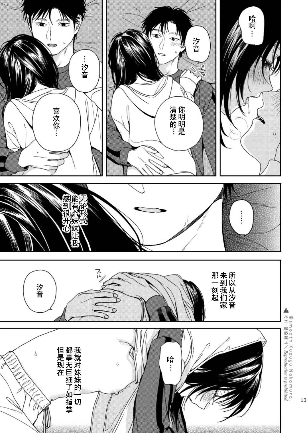 Futari Fubunritsu - Page 14