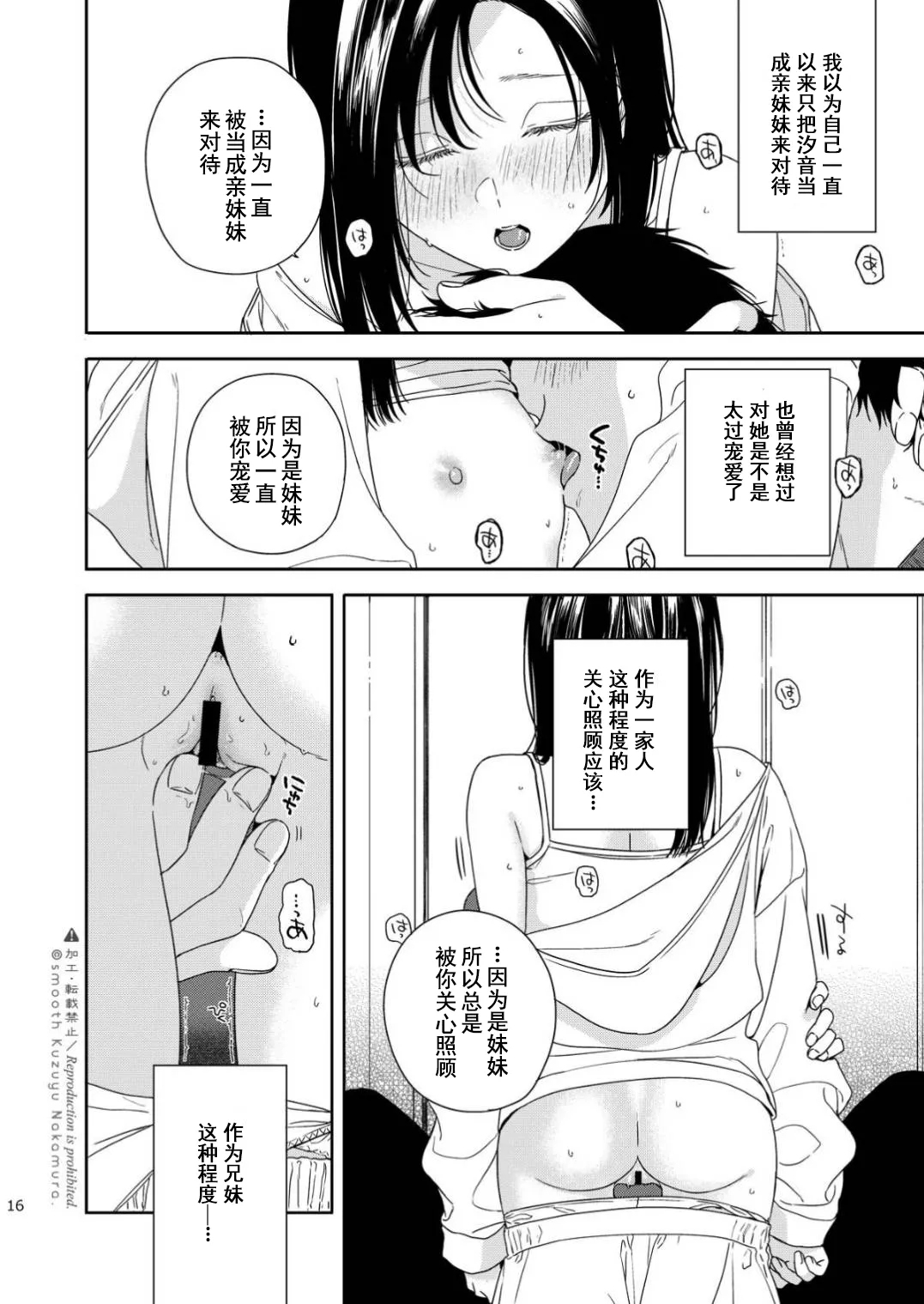 Futari Fubunritsu - Page 17