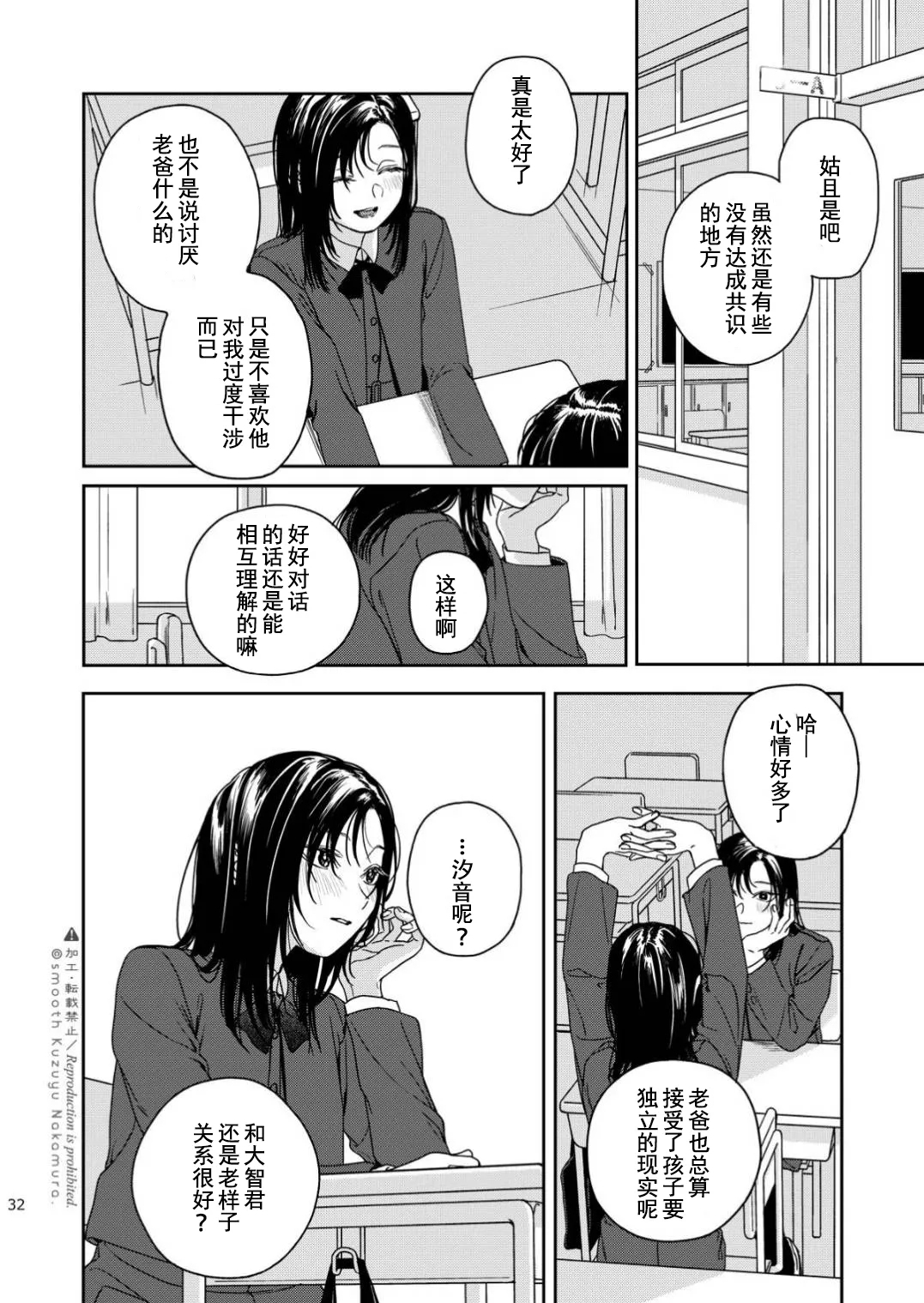 Futari Fubunritsu - Page 33