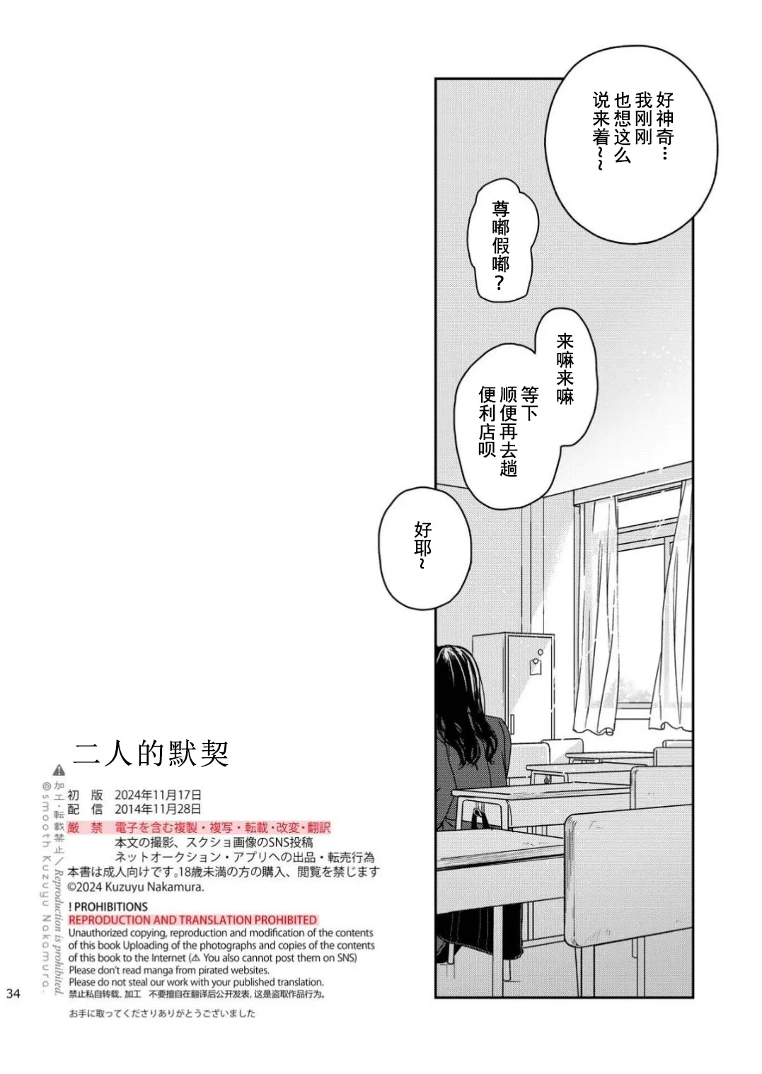 Futari Fubunritsu - Page 35