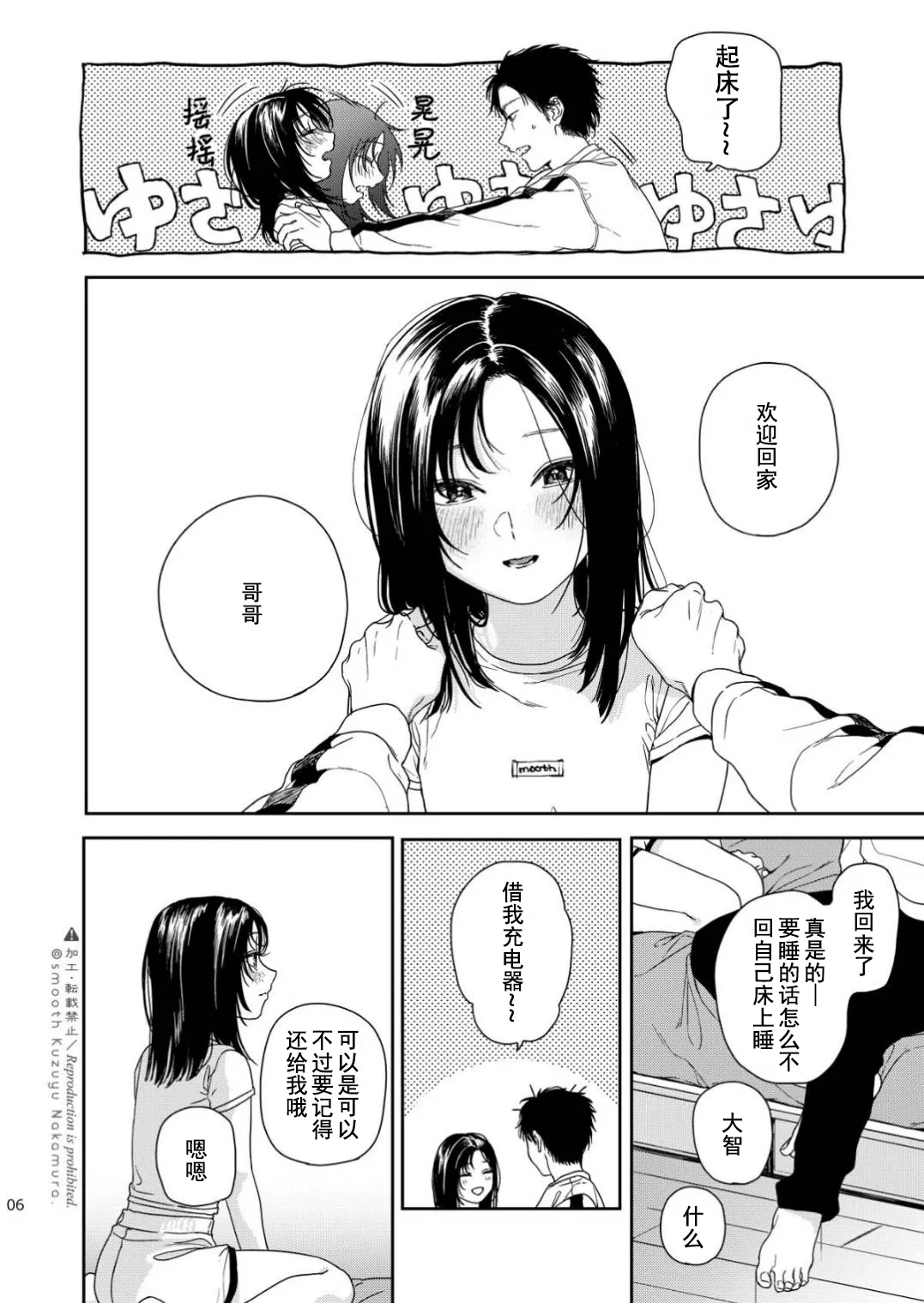Futari Fubunritsu - Page 7