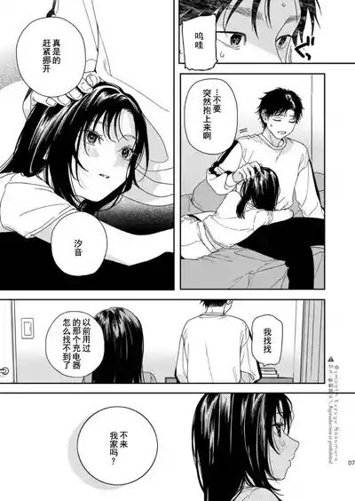 Futari Fubunritsu 8