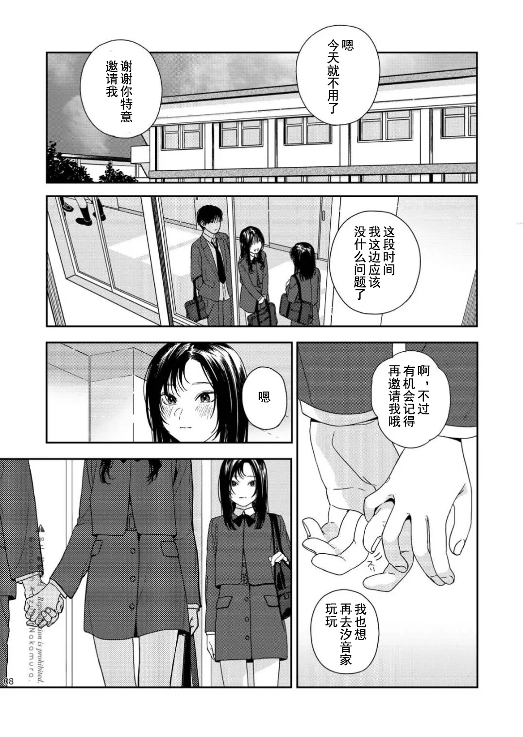 Futari Fubunritsu - Page 9